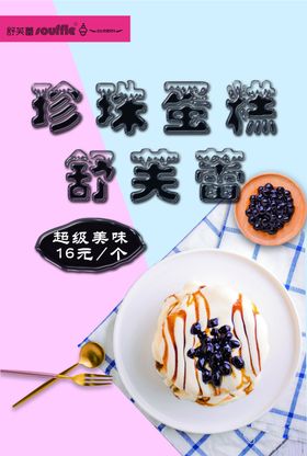 舒芙蕾