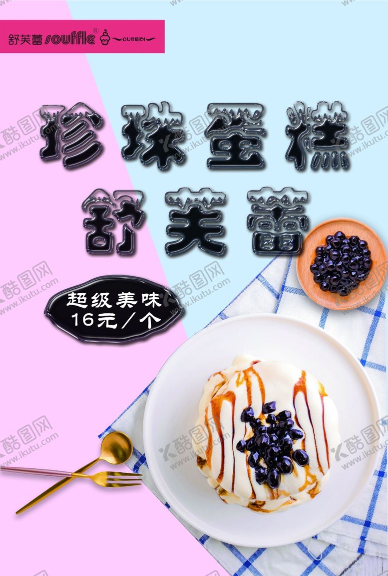 编号：73734305081221316338【酷图网】源文件下载-舒芙蕾