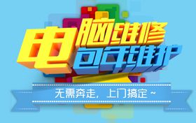 电脑维修包年维护
