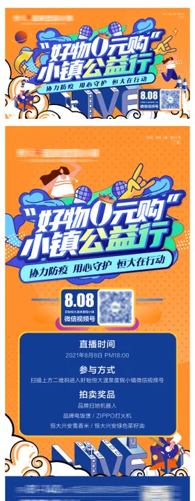 砍价拍卖直播展板海报展板