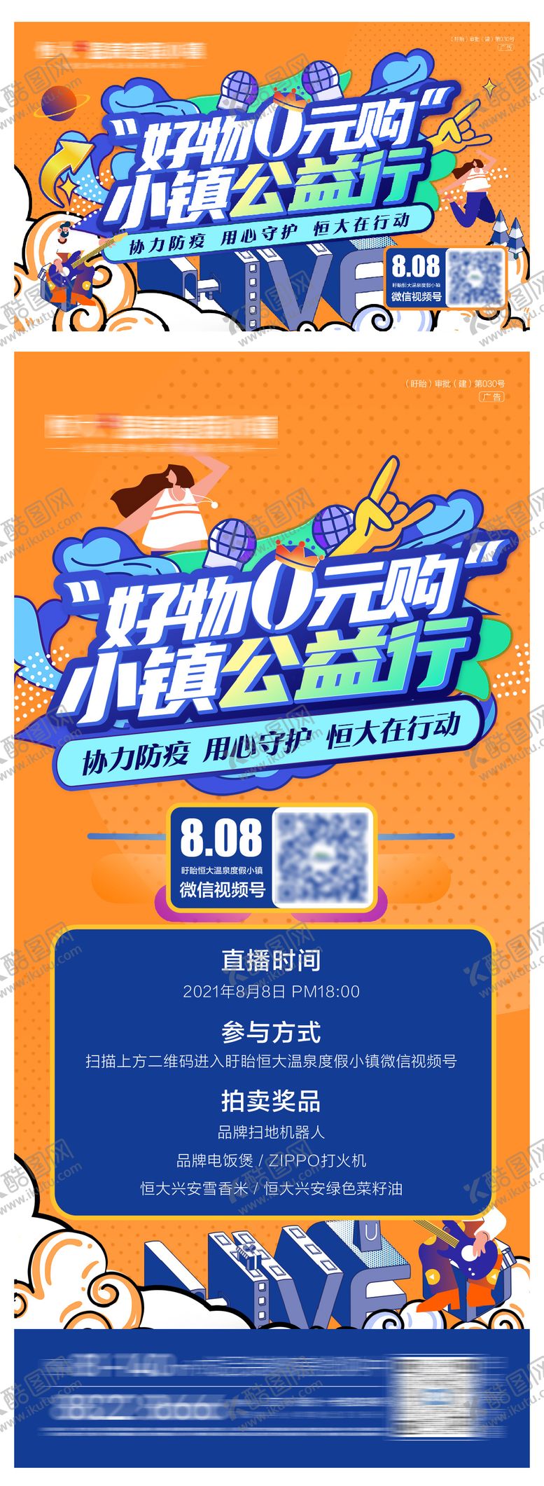 编号：33666412271405203257【酷图网】源文件下载-砍价拍卖直播展板海报展板