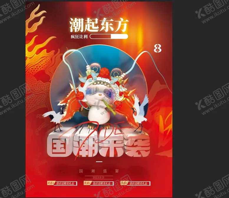 编号：31604809190701302085【酷图网】源文件下载-国朝图