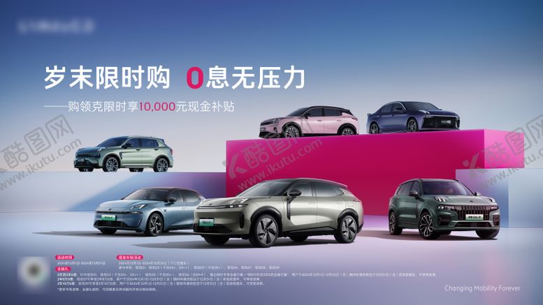 编号：14376603131844025084【酷图网】源文件下载-汽车静态展示kv