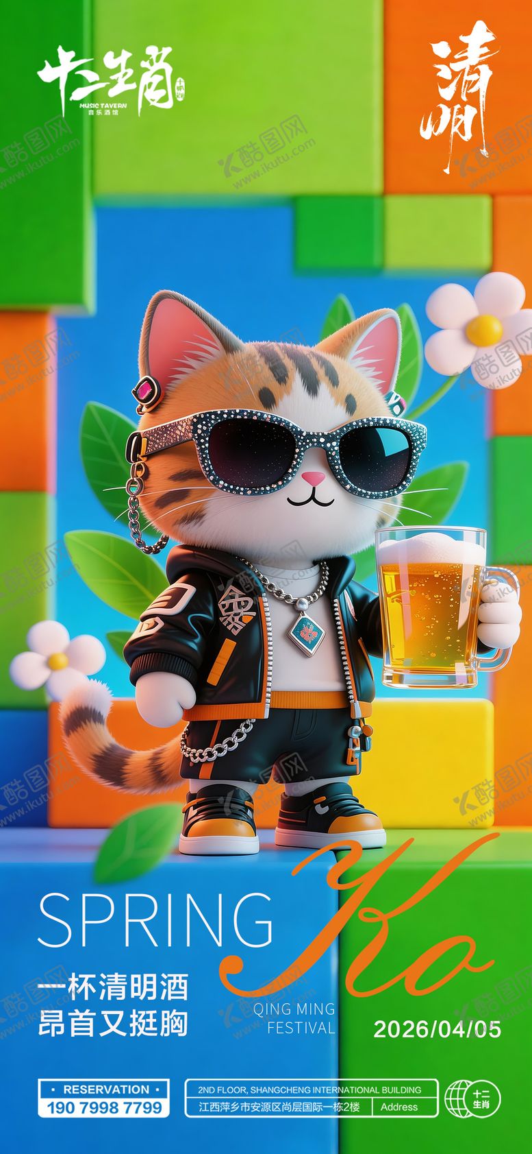 编号：46434104050108476311【酷图网】源文件下载-清明节海报