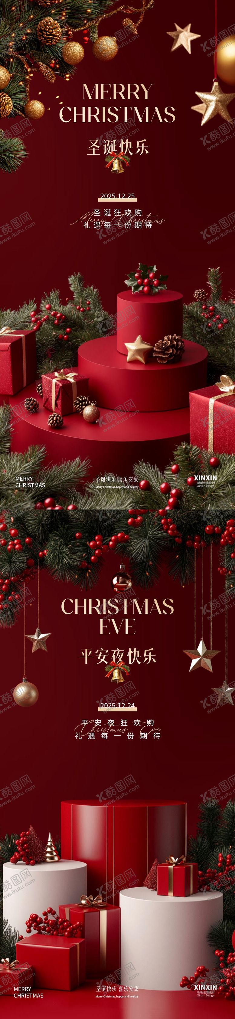 编号：73032012080212529648【酷图网】源文件下载-地产圣诞节平安夜活动海报
