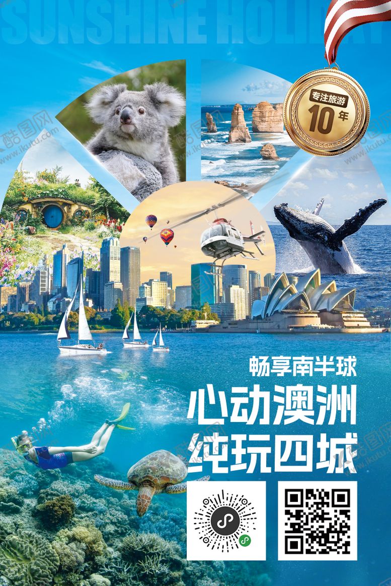 编号：97145211291556378733【酷图网】源文件下载-澳大利亚海报