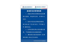 编号：05639809250611047584【酷图网】源文件下载-食堂食品试尝样管理制度