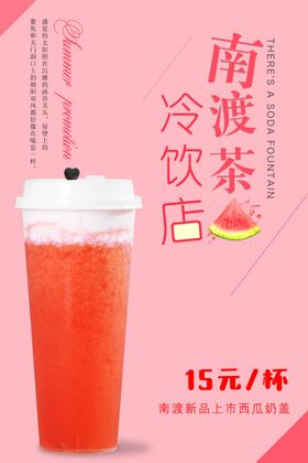 西瓜草莓芝士奶盖