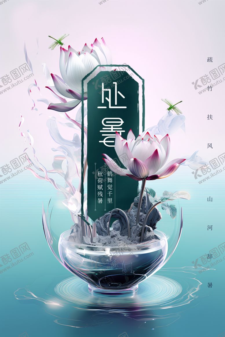 编号：56140702142057366921【酷图网】源文件下载-处暑