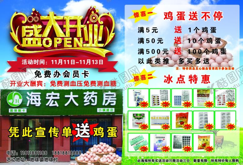 编号：47085304131659448869【酷图网】源文件下载-药店彩页