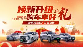 汽车焕新季购车享好礼团购促销KV背景
