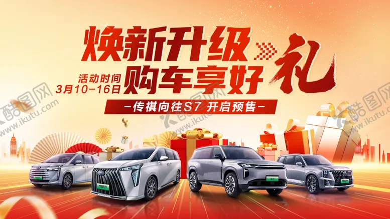 编号：68308909071642048353【酷图网】源文件下载-汽车焕新季购车享好礼团购促销KV背景