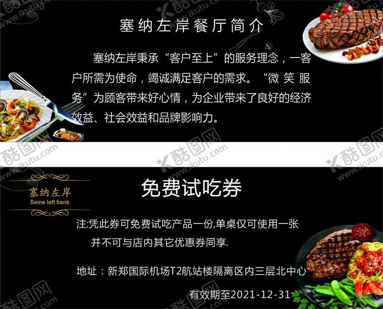 编号：70820410180447136095【酷图网】源文件下载-试吃卷