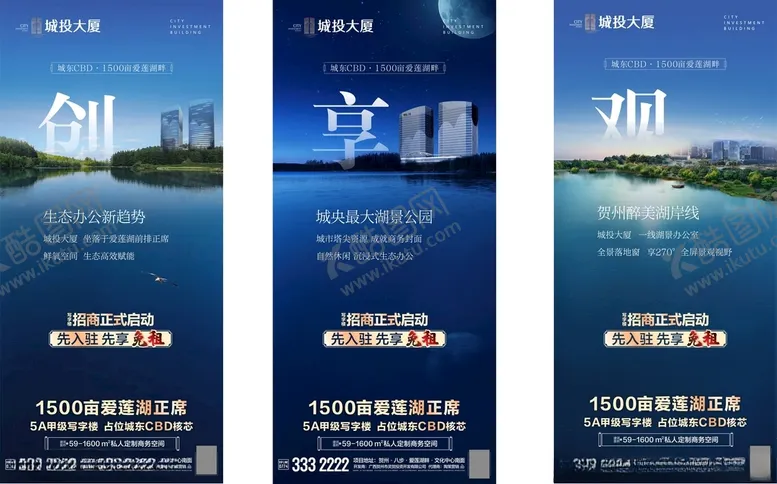 编号：41922402041104479179【酷图网】源文件下载-写字楼商务地产微推系列