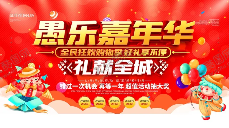 编号：26004401140229062224【酷图网】源文件下载-愚人节