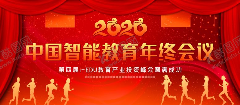 编号：99448105102007269502【酷图网】源文件下载-中国智能教育年终会议