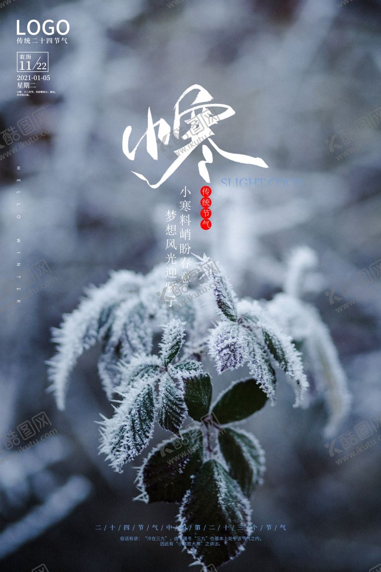 编号：67045905021806002284【酷图网】源文件下载-小寒节气设计