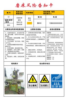 磨床风险告知卡