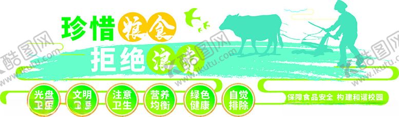 编号：67406612172301205298【酷图网】源文件下载-节约粮食文化墙