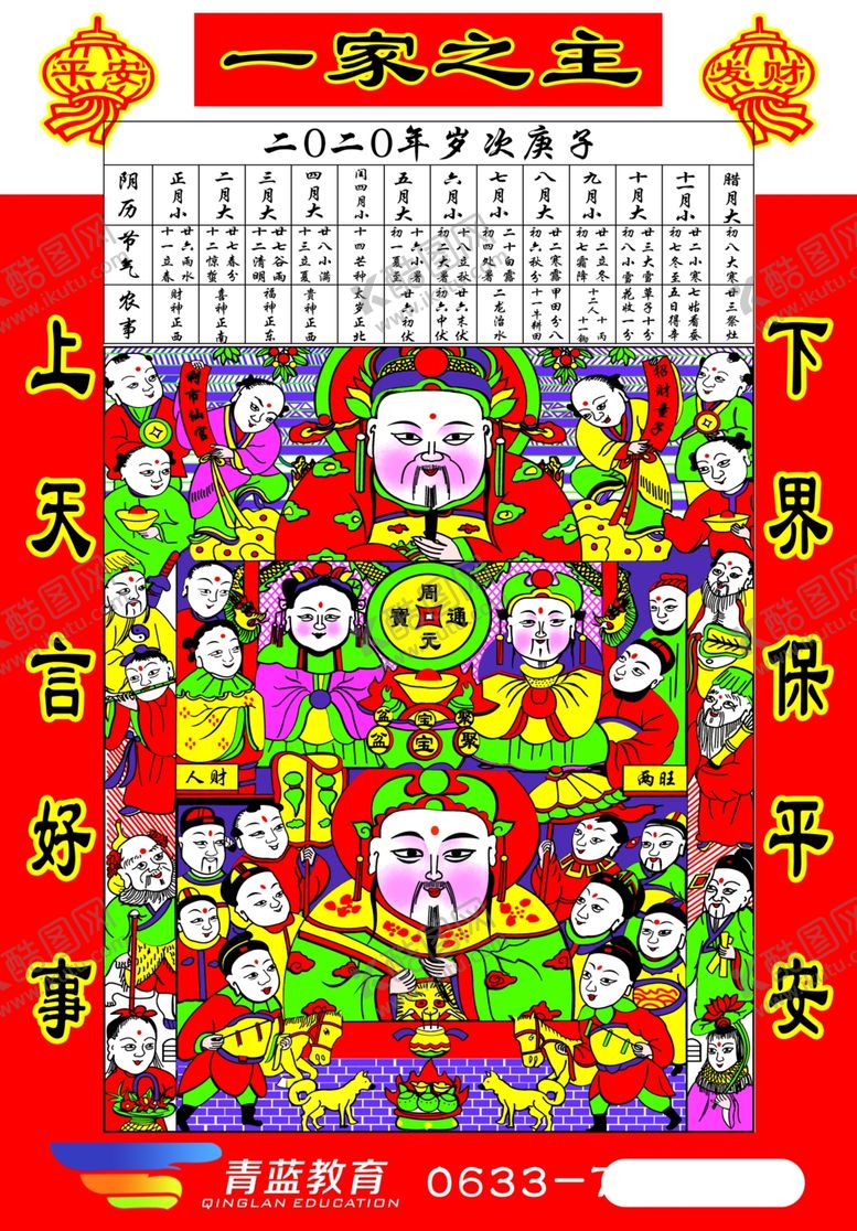 编号：19727610140820041406【酷图网】源文件下载-灶王爷