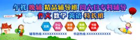辅导班广告