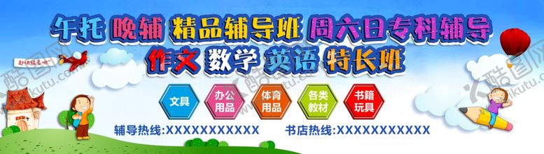 编号：93879409090428482635【酷图网】源文件下载-辅导班广告