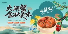 大闸蟹
