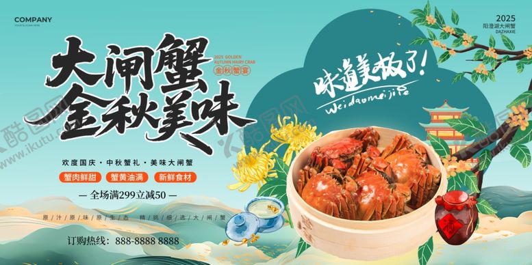 编号：42274111021027349281【酷图网】源文件下载-大闸蟹