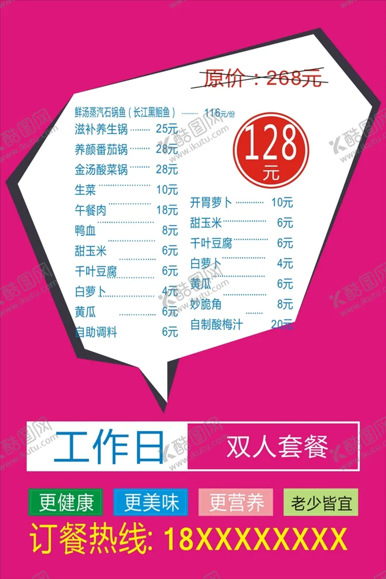 编号：11122911141909475298【酷图网】源文件下载-菜馆菜单