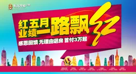 地产海报VI插画红色