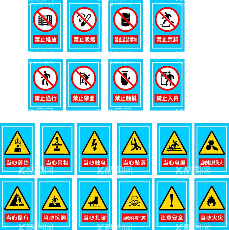 编号：68156812121519029240【酷图网】源文件下载-工地安全标识