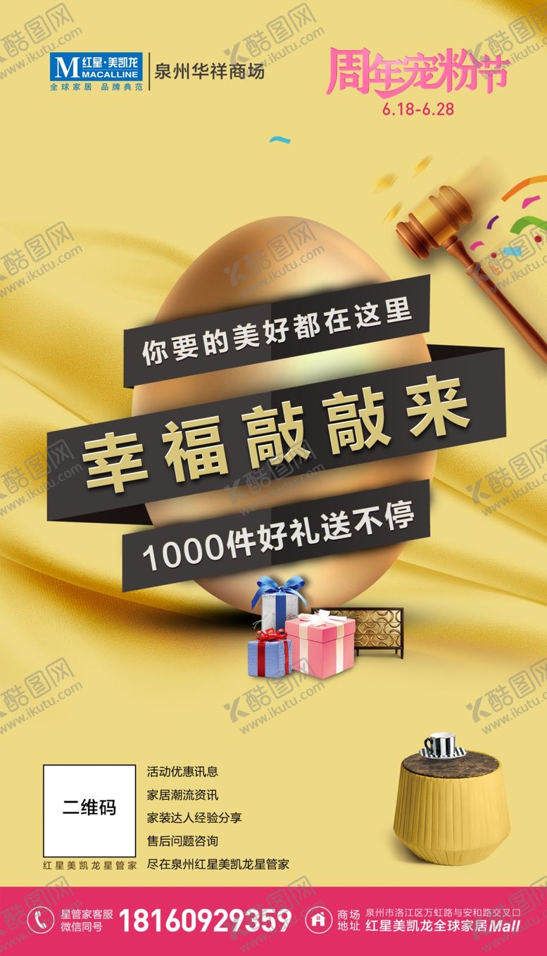 编号：97004305120216449515【酷图网】源文件下载-砸金蛋海报