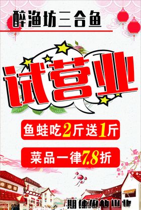 鱼府试营业海报