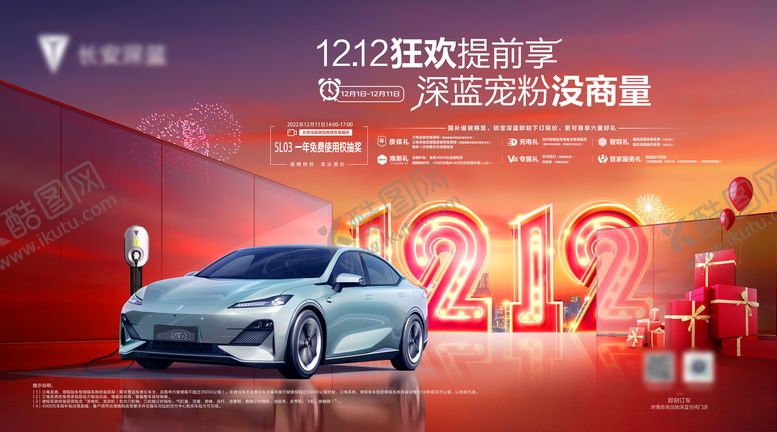 编号：26385311231849077947【酷图网】源文件下载-双十二狂欢提前享