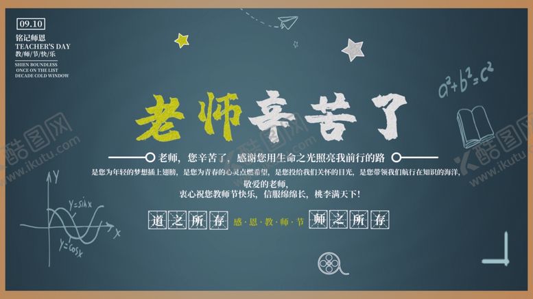 编号：89195109102049181695【酷图网】源文件下载-教师节