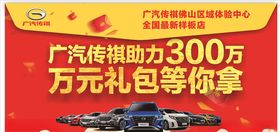 广汽传祺