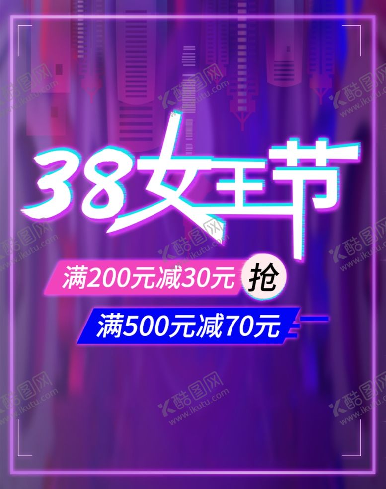 编号：28273810011549029147【酷图网】源文件下载-38女王节