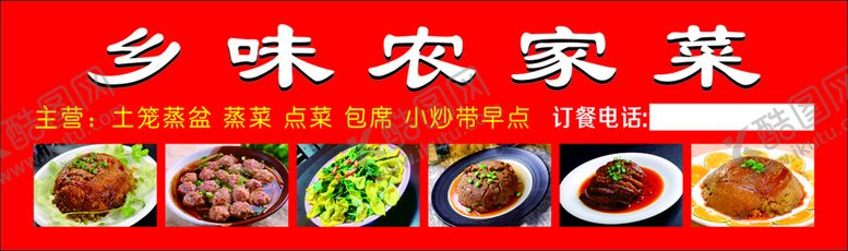 编号：58478201140616202614【酷图网】源文件下载-农家菜