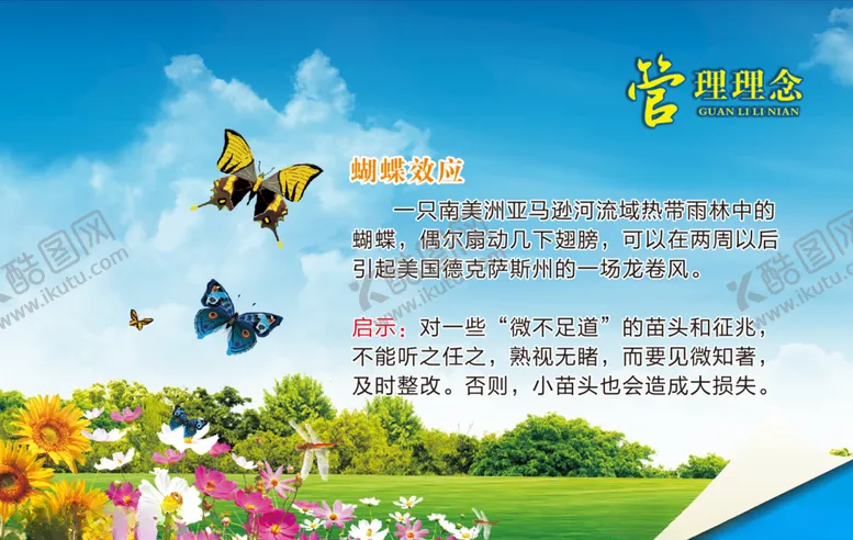 编号：79124404270435413264【酷图网】源文件下载-企业管理蝴蝶效应