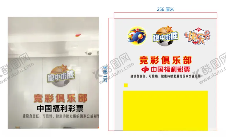 编号：67543802130837003942【酷图网】源文件下载-彩票店形象墙