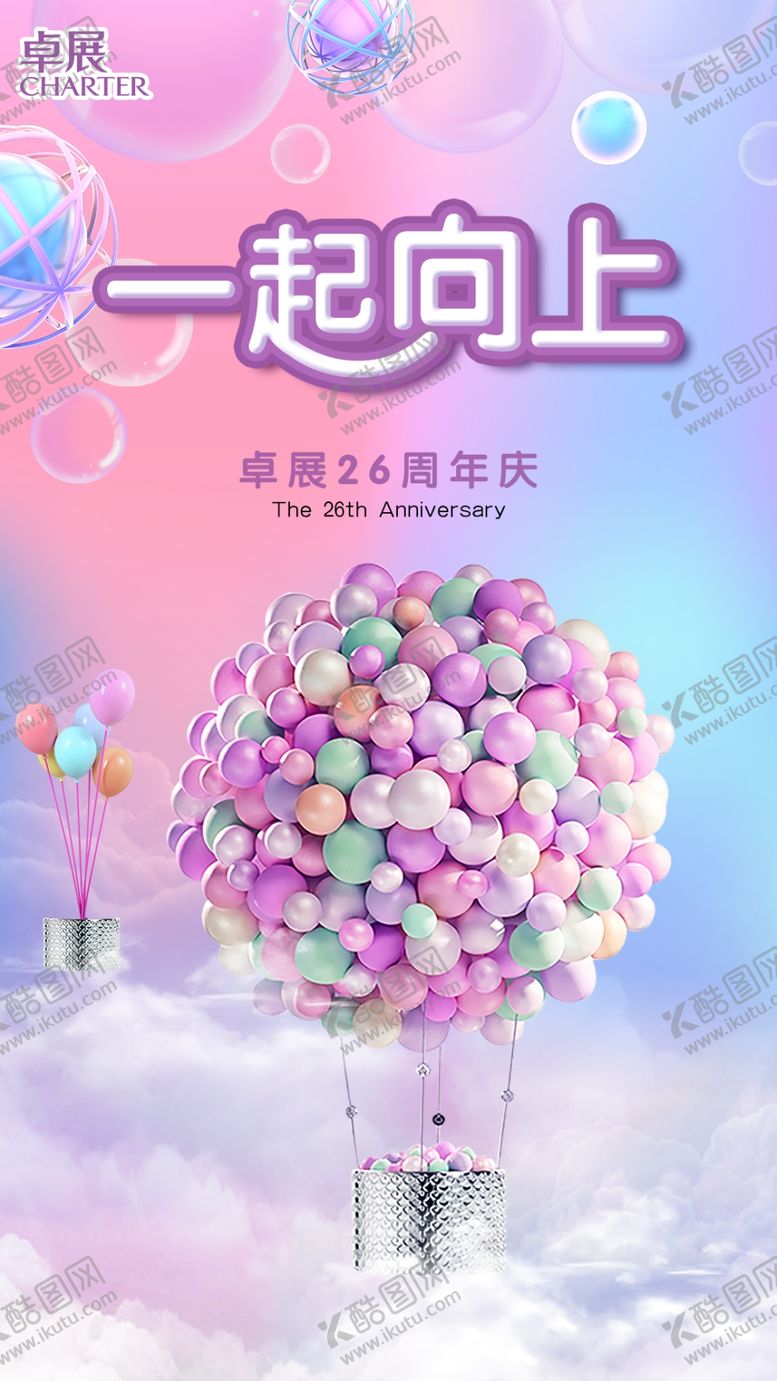 编号：79473612182006287101【酷图网】源文件下载-周年庆