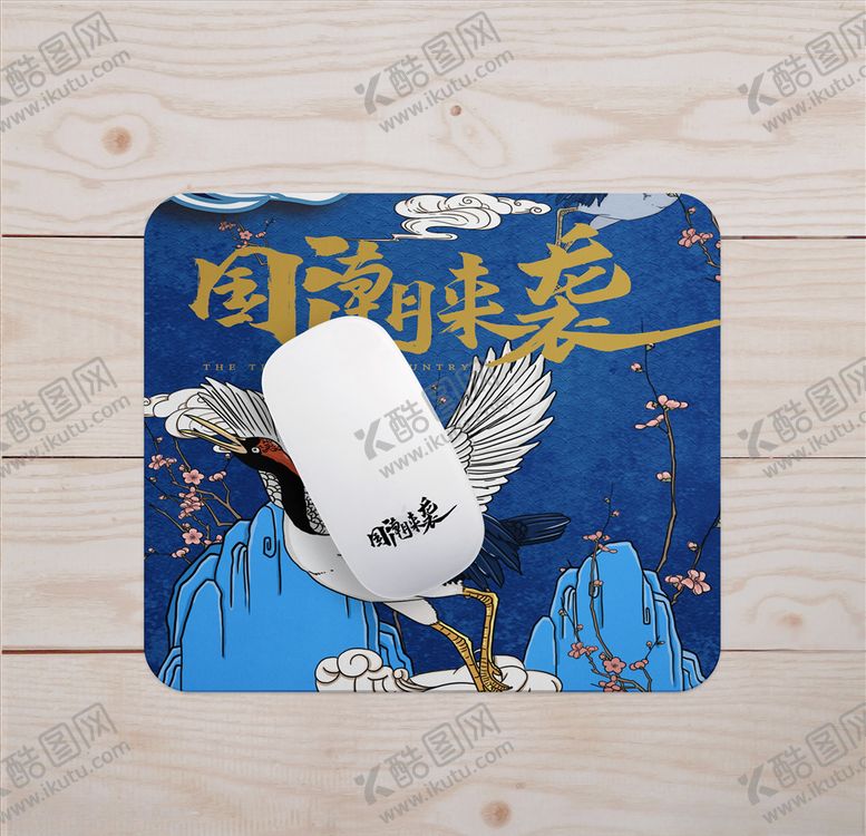 编号：99593706240910276406【酷图网】源文件下载-鼠标垫样机