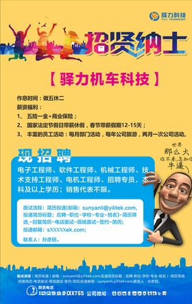 诚聘招贤纳士超市招聘