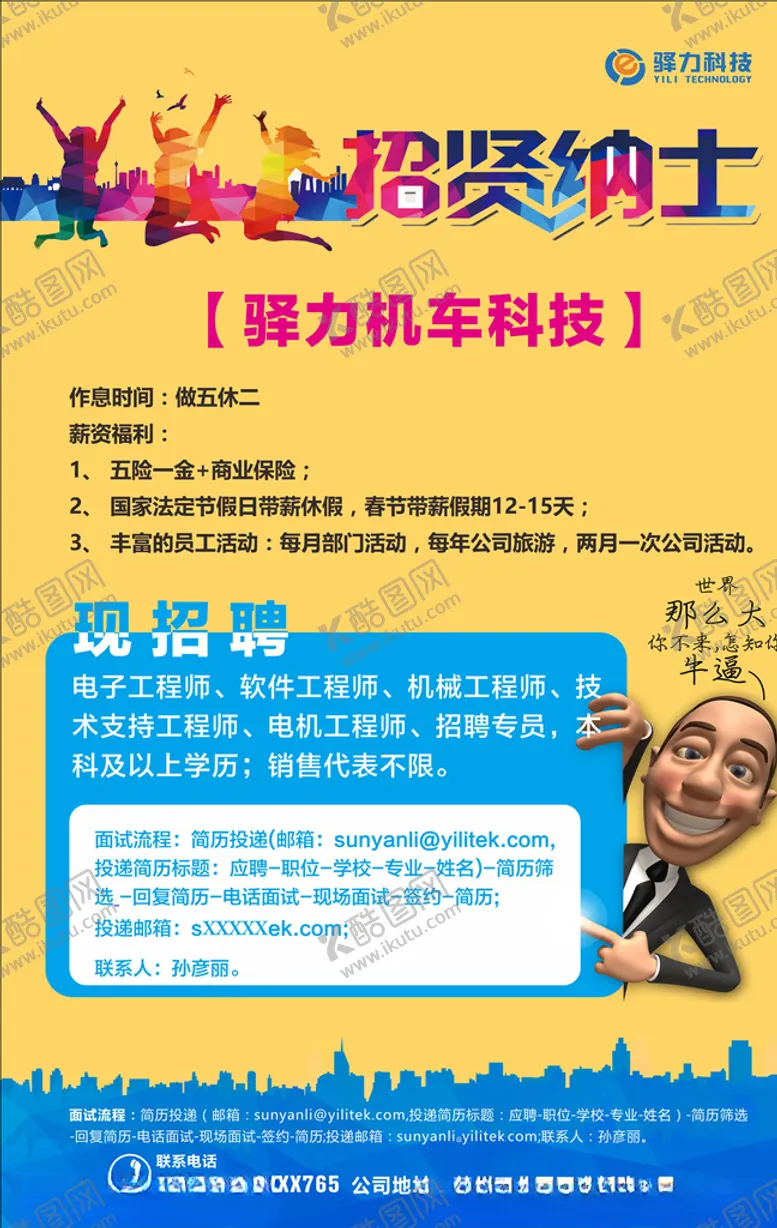 编号：18240006270656252785【酷图网】源文件下载-诚聘招贤纳士超市招聘