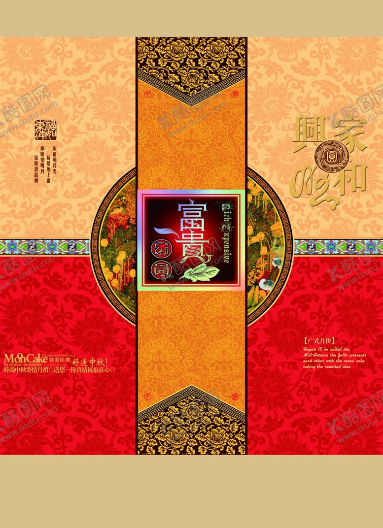 编号：92972806240723118267【酷图网】源文件下载-中秋月饼包装