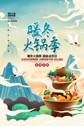火锅海报