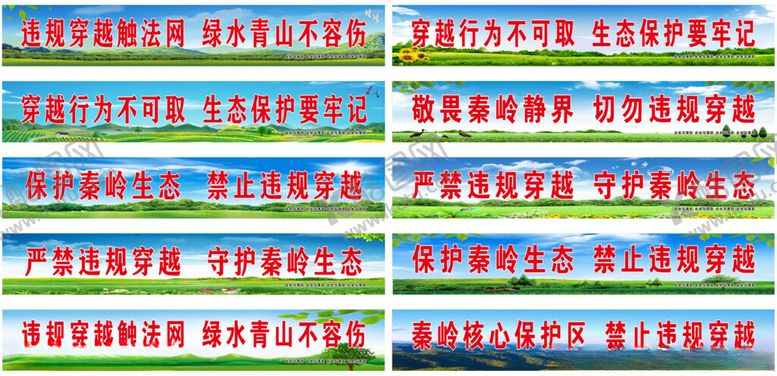 编号：50368304220015013971【酷图网】源文件下载-违规穿越标语