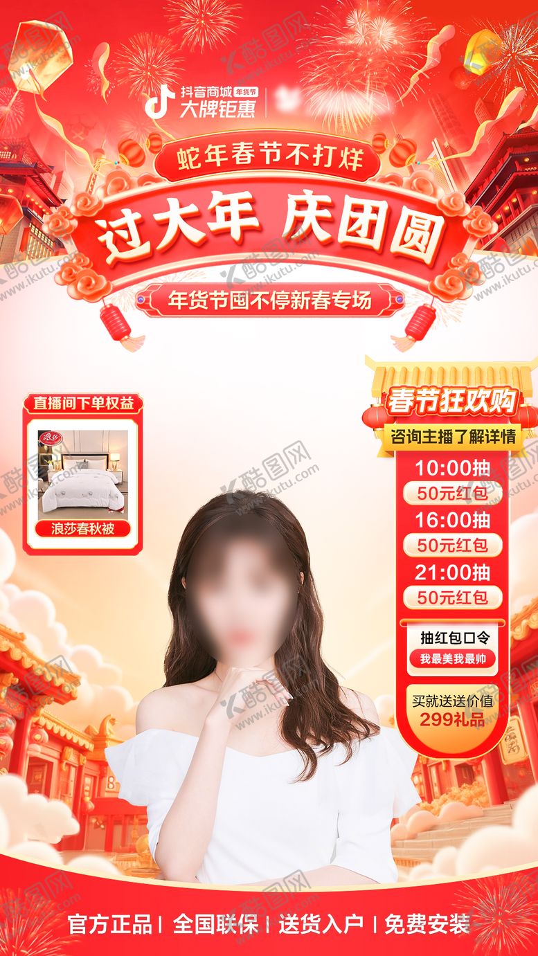 编号：29654602090214591616【酷图网】源文件下载-过大年新年春节直播间背景贴片