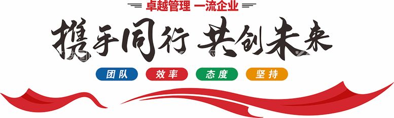 编号：11188812090908499314【酷图网】源文件下载-企业标语