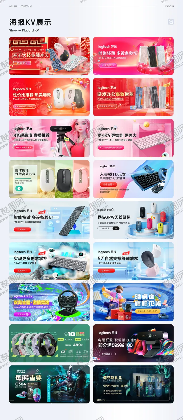 编号：72974702051231572090【酷图网】源文件下载-海报KV作品排版展示